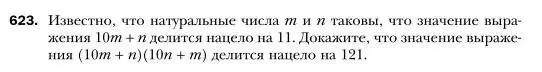 Условие номер 623 (страница 109) гдз по алгебре 7 класс Мерзляк, Полонский, учебник