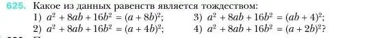 Условие номер 625 (страница 111) гдз по алгебре 7 класс Мерзляк, Полонский, учебник