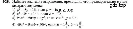 Условие номер 628 (страница 111) гдз по алгебре 7 класс Мерзляк, Полонский, учебник