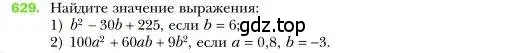 Условие номер 629 (страница 111) гдз по алгебре 7 класс Мерзляк, Полонский, учебник