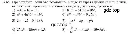 Условие номер 632 (страница 112) гдз по алгебре 7 класс Мерзляк, Полонский, учебник