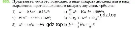 Условие номер 633 (страница 112) гдз по алгебре 7 класс Мерзляк, Полонский, учебник