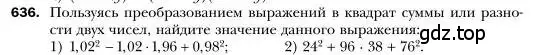 Условие номер 636 (страница 112) гдз по алгебре 7 класс Мерзляк, Полонский, учебник