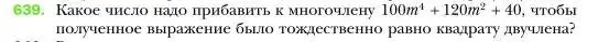 Условие номер 639 (страница 112) гдз по алгебре 7 класс Мерзляк, Полонский, учебник