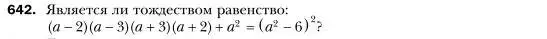 Условие номер 642 (страница 113) гдз по алгебре 7 класс Мерзляк, Полонский, учебник