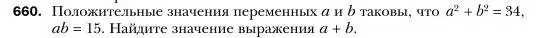 Условие номер 660 (страница 114) гдз по алгебре 7 класс Мерзляк, Полонский, учебник