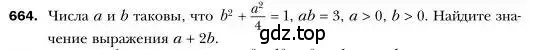 Условие номер 664 (страница 114) гдз по алгебре 7 класс Мерзляк, Полонский, учебник