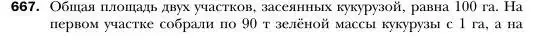 Условие номер 667 (страница 114) гдз по алгебре 7 класс Мерзляк, Полонский, учебник