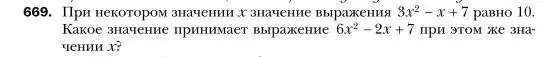 Условие номер 669 (страница 115) гдз по алгебре 7 класс Мерзляк, Полонский, учебник