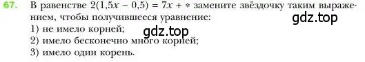 Условие номер 67 (страница 18) гдз по алгебре 7 класс Мерзляк, Полонский, учебник