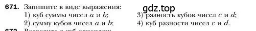 Условие номер 671 (страница 115) гдз по алгебре 7 класс Мерзляк, Полонский, учебник