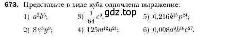 Условие номер 673 (страница 115) гдз по алгебре 7 класс Мерзляк, Полонский, учебник