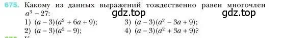 Условие номер 675 (страница 118) гдз по алгебре 7 класс Мерзляк, Полонский, учебник