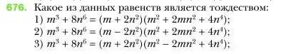 Условие номер 676 (страница 118) гдз по алгебре 7 класс Мерзляк, Полонский, учебник