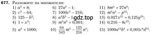 Условие номер 677 (страница 119) гдз по алгебре 7 класс Мерзляк, Полонский, учебник