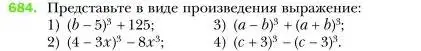 Условие номер 684 (страница 119) гдз по алгебре 7 класс Мерзляк, Полонский, учебник