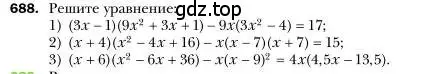 Условие номер 688 (страница 120) гдз по алгебре 7 класс Мерзляк, Полонский, учебник