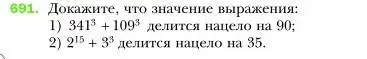 Условие номер 691 (страница 120) гдз по алгебре 7 класс Мерзляк, Полонский, учебник