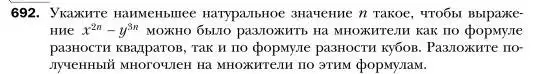 Условие номер 692 (страница 120) гдз по алгебре 7 класс Мерзляк, Полонский, учебник