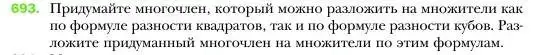 Условие номер 693 (страница 120) гдз по алгебре 7 класс Мерзляк, Полонский, учебник