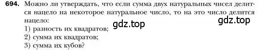 Условие номер 694 (страница 120) гдз по алгебре 7 класс Мерзляк, Полонский, учебник