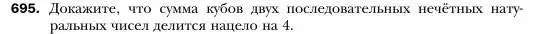 Условие номер 695 (страница 120) гдз по алгебре 7 класс Мерзляк, Полонский, учебник