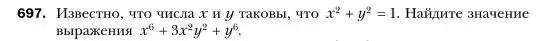 Условие номер 697 (страница 121) гдз по алгебре 7 класс Мерзляк, Полонский, учебник