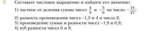 Условие номер 7 (страница 7) гдз по алгебре 7 класс Мерзляк, Полонский, учебник