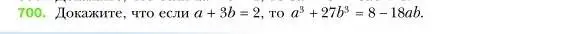 Условие номер 700 (страница 121) гдз по алгебре 7 класс Мерзляк, Полонский, учебник