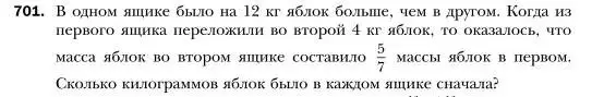 Условие номер 701 (страница 121) гдз по алгебре 7 класс Мерзляк, Полонский, учебник