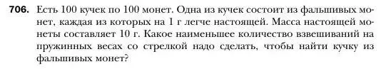 Условие номер 706 (страница 121) гдз по алгебре 7 класс Мерзляк, Полонский, учебник