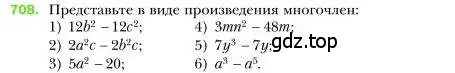 Условие номер 708 (страница 124) гдз по алгебре 7 класс Мерзляк, Полонский, учебник