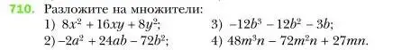 Условие номер 710 (страница 124) гдз по алгебре 7 класс Мерзляк, Полонский, учебник