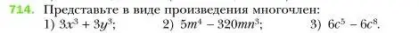 Условие номер 714 (страница 124) гдз по алгебре 7 класс Мерзляк, Полонский, учебник