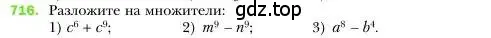 Условие номер 716 (страница 124) гдз по алгебре 7 класс Мерзляк, Полонский, учебник