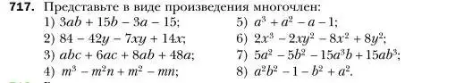 Условие номер 717 (страница 124) гдз по алгебре 7 класс Мерзляк, Полонский, учебник