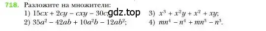 Условие номер 718 (страница 124) гдз по алгебре 7 класс Мерзляк, Полонский, учебник