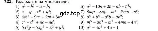 Условие номер 721 (страница 125) гдз по алгебре 7 класс Мерзляк, Полонский, учебник