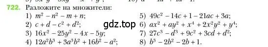 Условие номер 722 (страница 125) гдз по алгебре 7 класс Мерзляк, Полонский, учебник