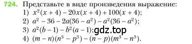 Условие номер 724 (страница 125) гдз по алгебре 7 класс Мерзляк, Полонский, учебник