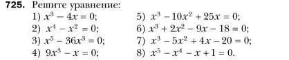 Условие номер 725 (страница 125) гдз по алгебре 7 класс Мерзляк, Полонский, учебник