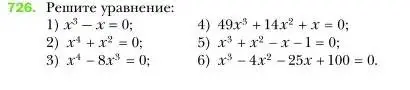 Условие номер 726 (страница 125) гдз по алгебре 7 класс Мерзляк, Полонский, учебник