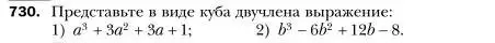 Условие номер 730 (страница 126) гдз по алгебре 7 класс Мерзляк, Полонский, учебник