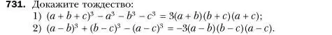 Условие номер 731 (страница 126) гдз по алгебре 7 класс Мерзляк, Полонский, учебник