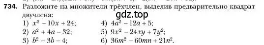 Условие номер 734 (страница 126) гдз по алгебре 7 класс Мерзляк, Полонский, учебник