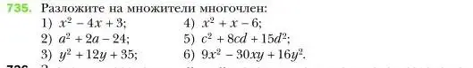 Условие номер 735 (страница 126) гдз по алгебре 7 класс Мерзляк, Полонский, учебник