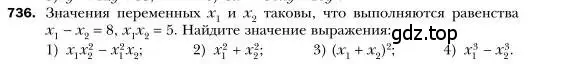 Условие номер 736 (страница 126) гдз по алгебре 7 класс Мерзляк, Полонский, учебник