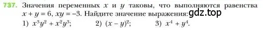 Условие номер 737 (страница 126) гдз по алгебре 7 класс Мерзляк, Полонский, учебник