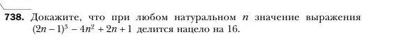 Условие номер 738 (страница 126) гдз по алгебре 7 класс Мерзляк, Полонский, учебник