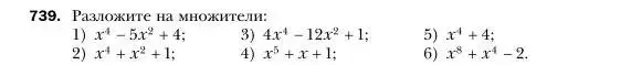 Условие номер 739 (страница 127) гдз по алгебре 7 класс Мерзляк, Полонский, учебник